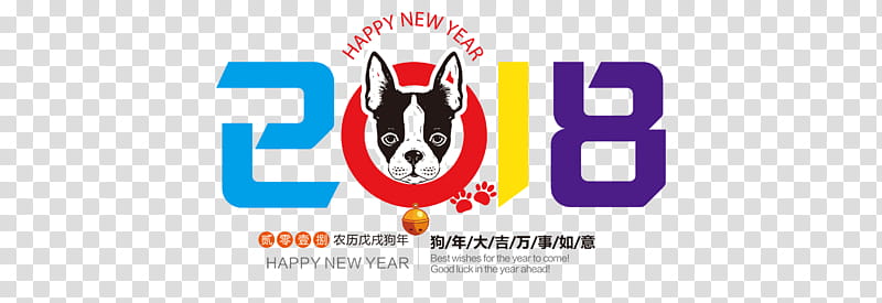 Chinese New Year Text, Police ielle, Digital Art, 2018, Typeface, Creativity, Logo transparent background PNG clipart