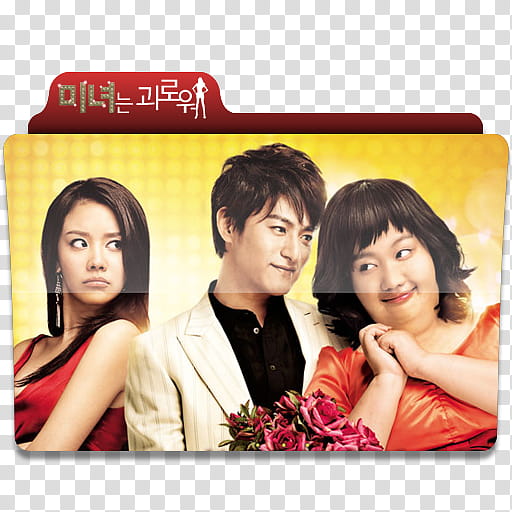 Korean Movies and Dramas Icon Folder,  pounds transparent background PNG clipart