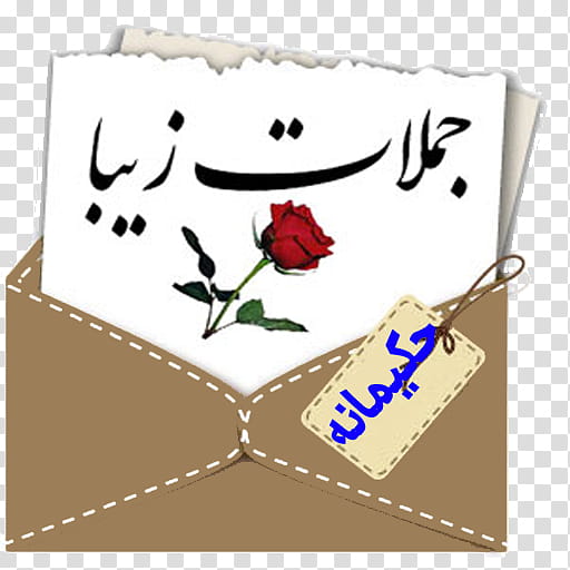 Flower Line Art, Sentence, Soroush Messenger, Telegram, Canal, Text, Phrase, Entertainment transparent background PNG clipart