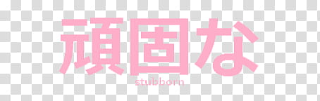 AESTHETIC GRUNGE, pink kanji text transparent background PNG clipart
