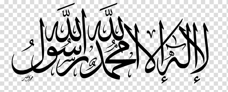 Islamic Calligraphy Art, Quran, Ilah, Shahada, Allah, Religion, Basmala, God In Islam transparent background PNG clipart