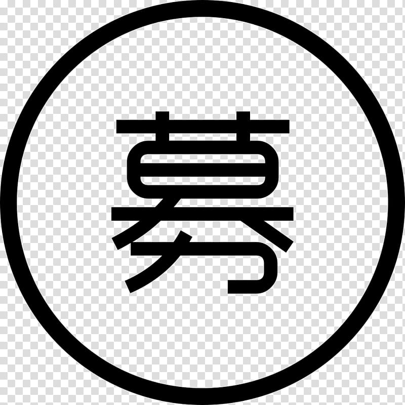 Black Circle, Chinese Language, Tradition, Sake, Guizhou, Culture, Text, Investment Fund transparent background PNG clipart