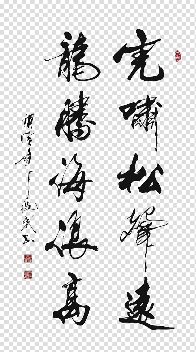 , kanji-script calligraphy transparent background PNG clipart