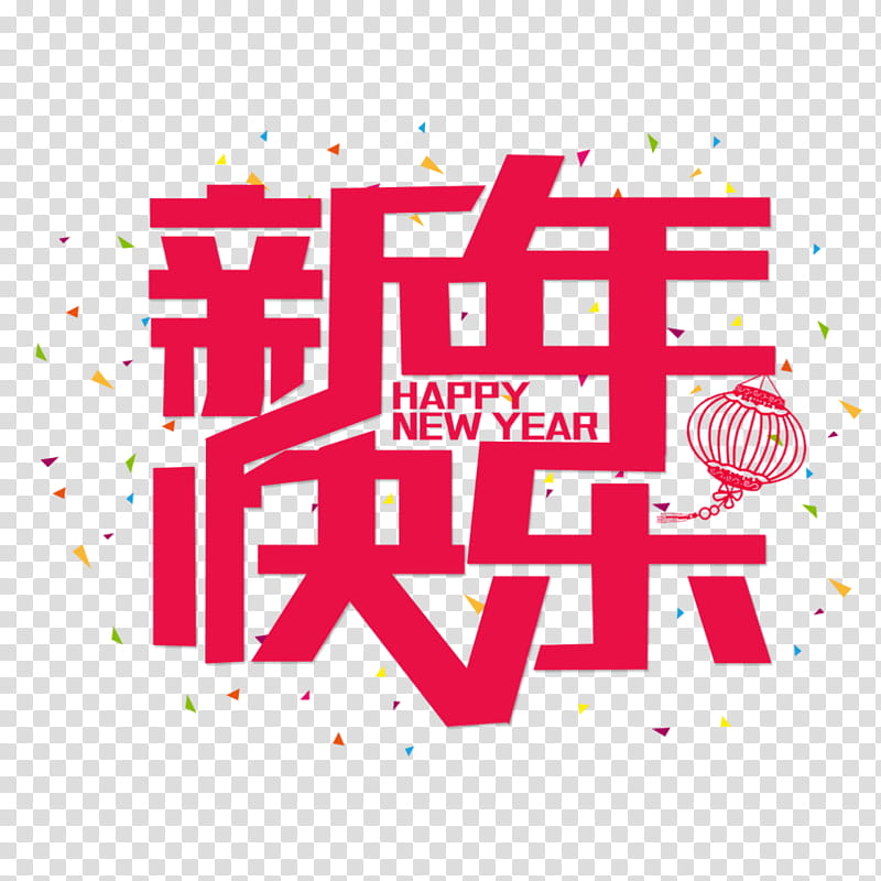 Chinese New Year Art Work, Creativity, New Years Eve, Bainian, Creative Work, Typeface, Text, Line transparent background PNG clipart