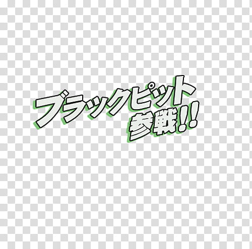 , kanji script illustration transparent background PNG clipart