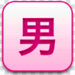 Albook extended pussy , kanji text overlay transparent background PNG clipart