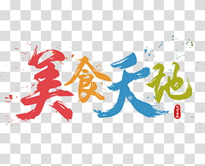 Watercolor Creativity, Poster, Watercolor Painting, Publicity, Typeface, Text, Line, Logo transparent background PNG clipart thumbnail