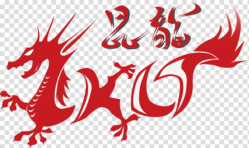Logo Dragon, Transport, Cargo, Intermodal Container, Silhouette, Papercutting, Export, Red transparent background PNG clipart