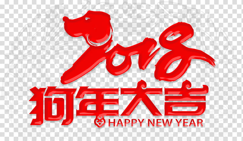 Chinese New Year Red, 2018, Chinese Zodiac, Dog, Bainian, Culture, Text, Logo transparent background PNG clipart