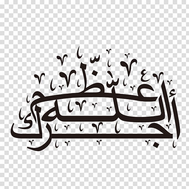 Islamic Background Design, Calligraphy, Arabic Language, Arabic Calligraphy, Poster, , Islamic Calligraphy, Text transparent background PNG clipart