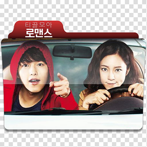 Korean Movies and Dramas Icon Folder, many a little romance transparent background PNG clipart