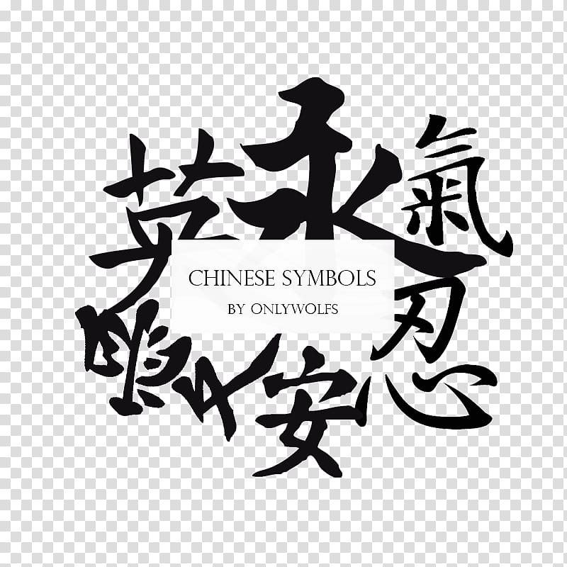 Chinese symbols Simbolos Chinos , Chinese symbols text transparent background PNG clipart
