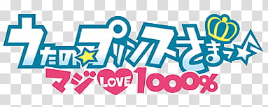 logo Uta no prince-sama maji love %, white background with text overlay transparent background PNG clipart