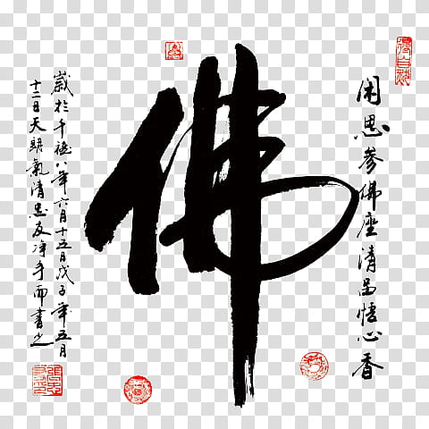 , black kanji text transparent background PNG clipart