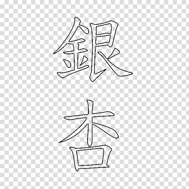 Ichou Ginkgo Biloba TIF, kanji script transparent background PNG clipart