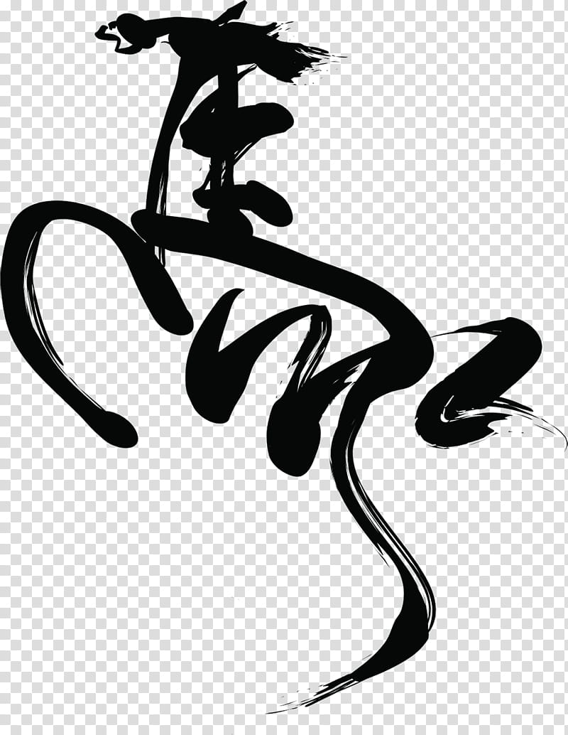 Chinese Calligraphy Chinese New Year, Horse, Drawing, Painting, Black, Black And White
, Silhouette, Joint transparent background PNG clipart