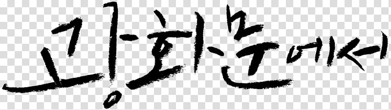 Kyuhyun st Solo album logo transparent background PNG clipart