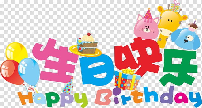 Birthday Party, Birthday
, Creativity, Cartoon, Poster, Creative Work, Text, Line transparent background PNG clipart