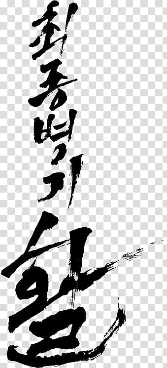 Tree Branch Silhouette, South Korea, Namyi, Film, Korean Language, Actor, Korean Movies, Gakgung transparent background PNG clipart