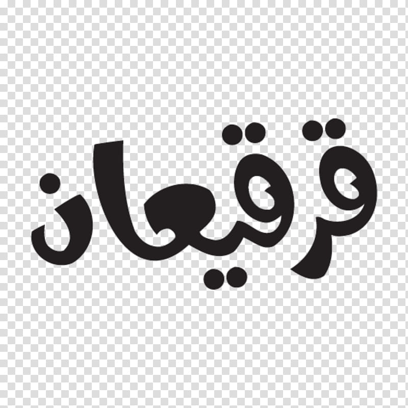 Picsart Logo, Gargeean, Ramadan, Child, Text, Line, Calligraphy, Blackandwhite transparent background PNG clipart