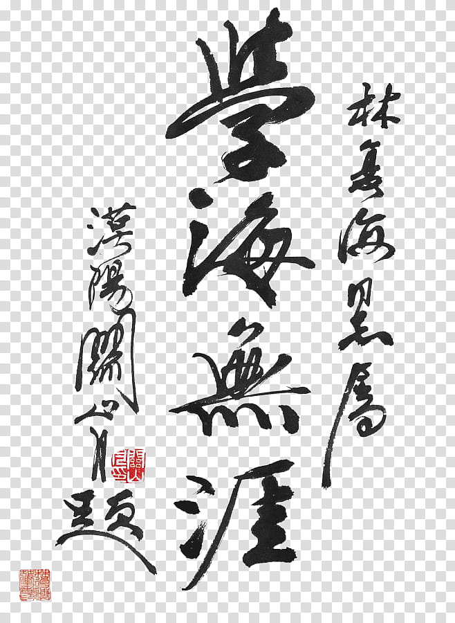 , black Kanji text illustration transparent background PNG clipart