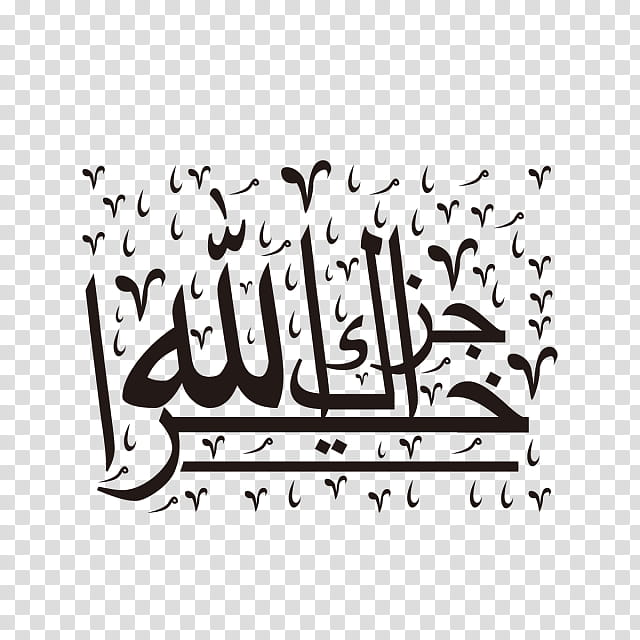 Islamic Background Black, Calligraphy, Arabic Language, Arabic Calligraphy, Arabic Alphabet, Word, Islamic Calligraphy, Text transparent background PNG clipart