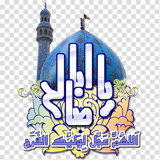 Mosque, Jamkaran Mosque, Duae Ahad, Logo, Calligraphy transparent background PNG clipart