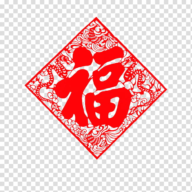 Chinese New Year Fai Chun, Culture, Fu, Antithetical Couplet, China, Festival, Chinese Language, Bilibili transparent background PNG clipart