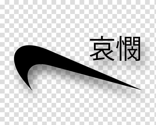 V a p o r w a v e, Nike logo transparent background PNG clipart