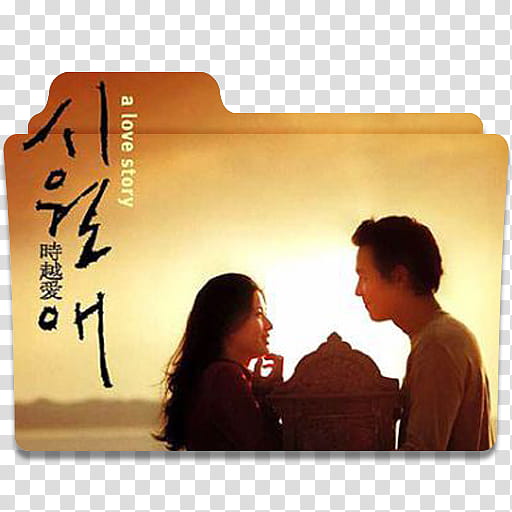 Jun Ji Hyun Movies and Dramas Folder Icon , Il Mare transparent background PNG clipart