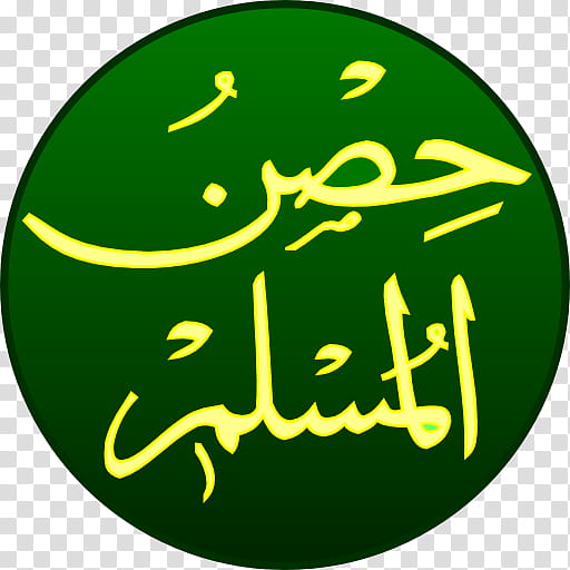 Green Leaf Logo, Hisnul Muslim, Quran, Dua, Islam, Sunnah, Dhikr, Salah transparent background PNG clipart
