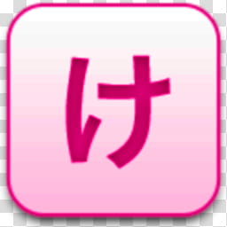 Albook extended pussy , pink Kanji text icon transparent background PNG clipart