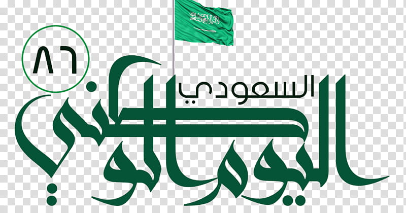 Saudi National Day, Party, Jeddah, Riyadh, Holiday, Independence Day, September 23, History transparent background PNG clipart