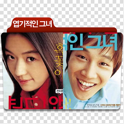 Jun Ji Hyun Movies and Dramas Folder Icon , My Sassy Girl V transparent background PNG clipart