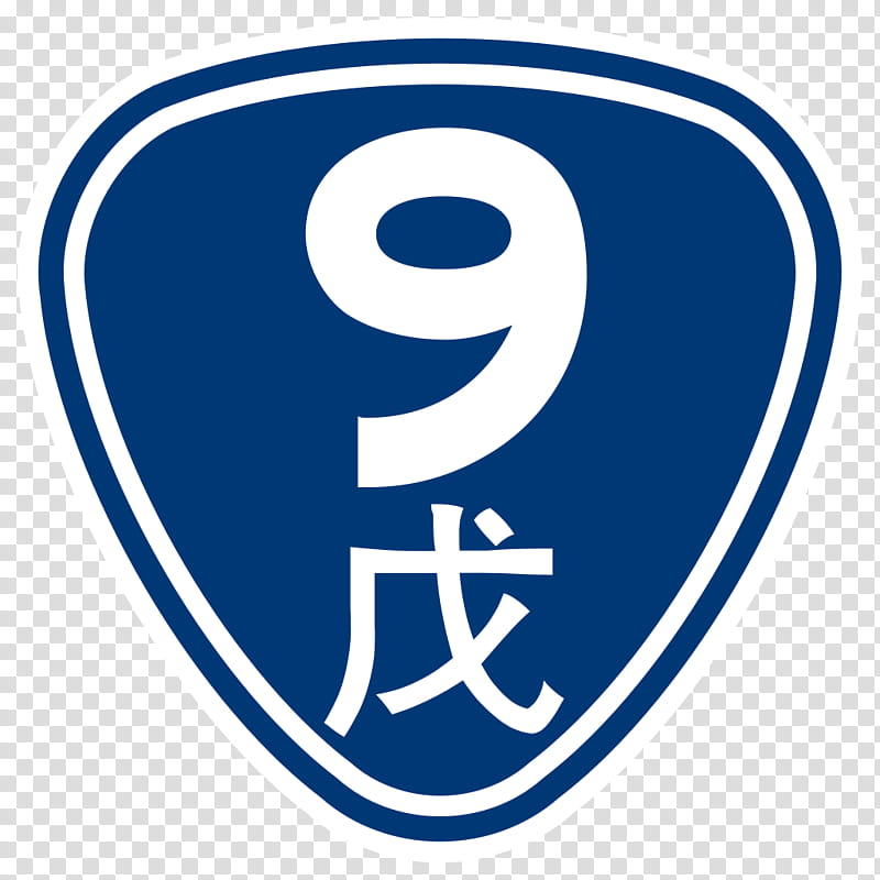 Provincial Highway 2 Text, Taiwan Province, Tamsui District, Provincial Highway 5, Taipei, Logo, Line, Area transparent background PNG clipart