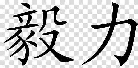 Chinese symbols Simbolos Chinos , kanji text transparent background PNG clipart