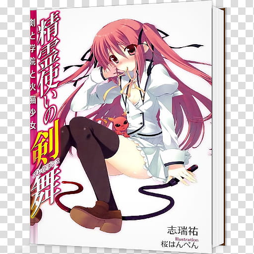 Seirei Tsukai no Blade Dance Novel Folder Ico , Seirei Tsukai no Blade Dance  icon transparent background PNG clipart