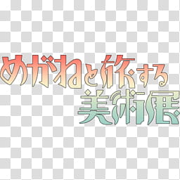 Anime Summer  Icon Folder Icon , Oshie to Tabi Suru Otoko transparent background PNG clipart
