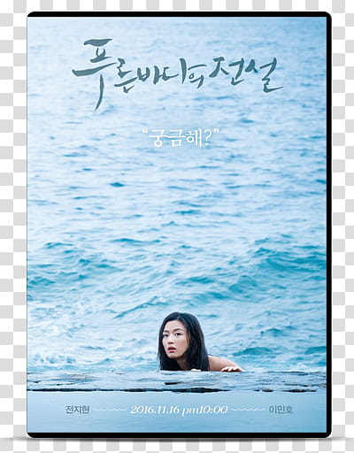 Jun Ji Hyun Movies and Dramas Folder Icon , The Legend of the Blue Sea V transparent background PNG clipart