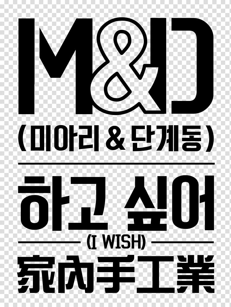 Kim Hee Chul Kim Jung Mo MnD I WISH Logo transparent background PNG clipart