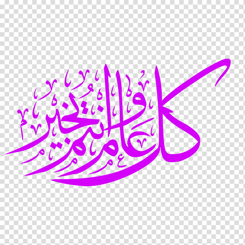 Islamic Background Design, Ramadan, Islamic Calligraphy, Arabic Language, Islamic Art, Eid Aladha, Arabic Calligraphy, Text transparent background PNG clipart
