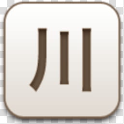 Albook extended sepia , beige Kanji script icon transparent background PNG clipart