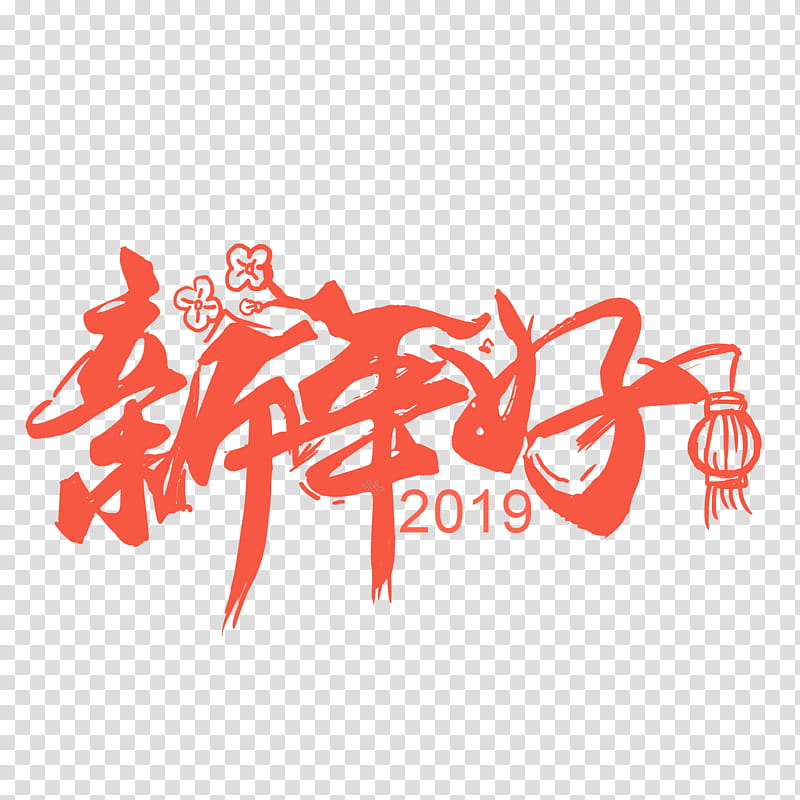 Chinese New Year Red, Lunar New Year, Festival, New Years Day, Holiday, Fireworks, Poster, Text transparent background PNG clipart