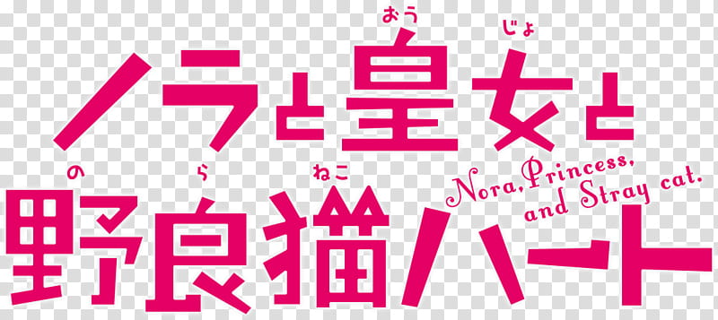 Summer  Animes Logos Renders, red kanji text transparent background PNG clipart