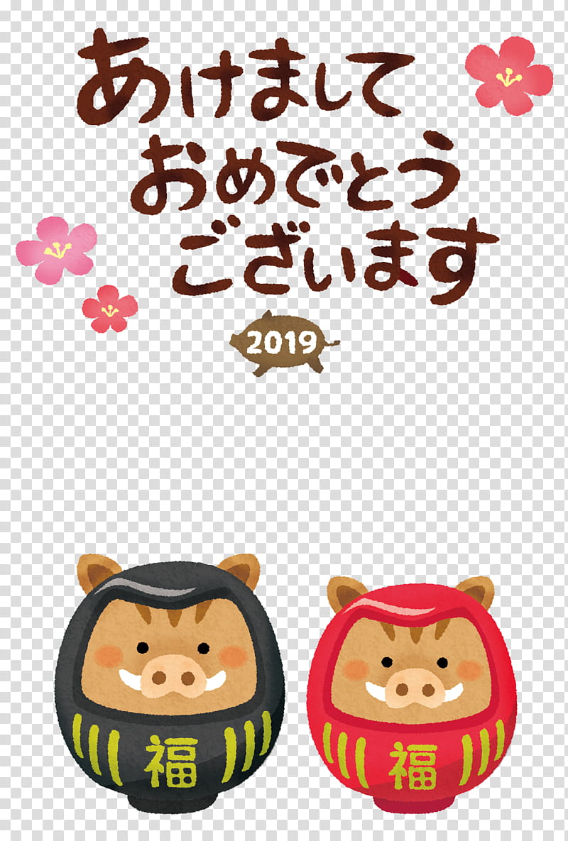 Japanese New Year Card Boar, Wild Boar, Boar Hunting, Kadomatsu, Text, Christmas Day, Cheek, Cartoon transparent background PNG clipart