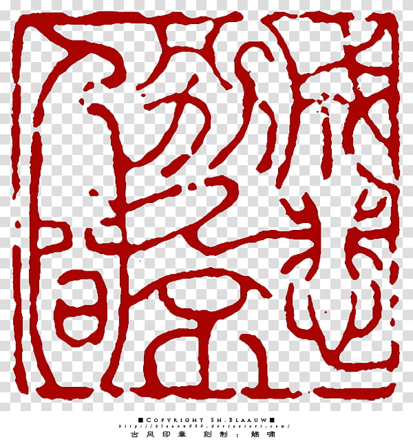 Chinese seal, red abstract transparent background PNG clipart