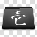 KUNOICHI Folder icon, FolderOne transparent background PNG clipart