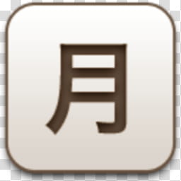 Albook extended sepia , kanji filename transparent background PNG clipart
