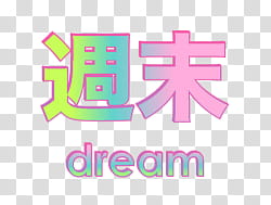 AESTHETIC GRUNGE, pink and green dream and kanji text art transparent background PNG clipart