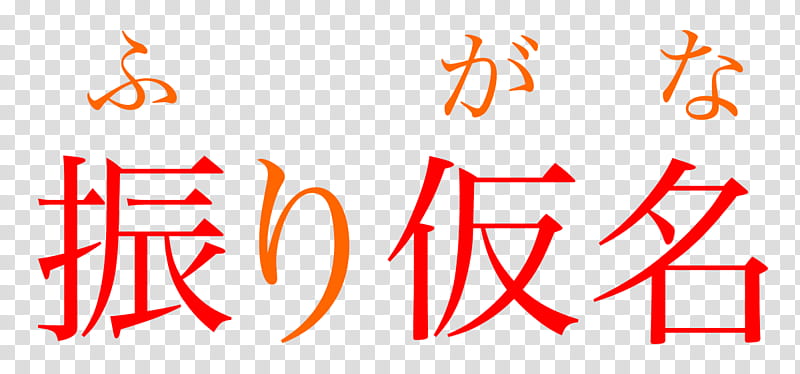 Book Logo, Kanji, Computer Font, Furigana, Furisode, Text, Ebook, Red transparent background PNG clipart